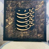 تابلو دکوراتیو،ساعت،ماه،کالیگرافی و تابلو فرش و|صنایع دستی و سایر لوازم تزئینی|اصفهان, خوراسگان|دیوار