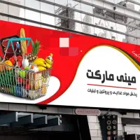 استخدامی خانم برای سوپرمارکت