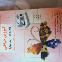 کتابهای اموزش  خیاطی|کتاب و مجله آموزشی|تهران, تهرانپارس غربی|دیوار