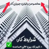 استخدام کار درمنزل برای بانوان