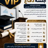 نگارش و اموزش دفاع از پایان نامه حقوق،علوم انسانی