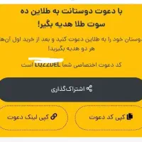 ده سوت طلا با ثبت نام در طلاین