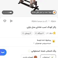 راکر اسب|اسباب‌بازی بچه|اصفهان, آزادگان|دیوار