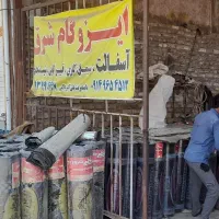 خدمات ایزوگام شرق