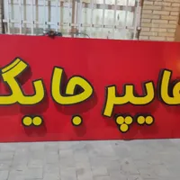 ساخت وتولید انواع تابلو چلنیوم وروان وال ای دی|خدمات پیشه و مهارت|یزد, |دیوار