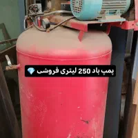 پمب باد 250 لیتری فقط خاک روش نشسته سالم