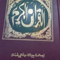 قرآن