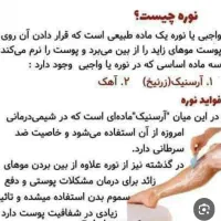 (واجبی)نوره اعلا زرنیخ دار|آرایشی، بهداشتی، درمانی|رشت, یخسازی|دیوار