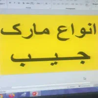 انواع مارک و دکمه پرسی|لباس|سراوان, |دیوار