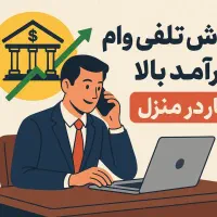 استخدام بازاریاب تلفنی پورسانت بالا تسویه روزانه