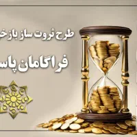 پاداش و مستمری با هم
