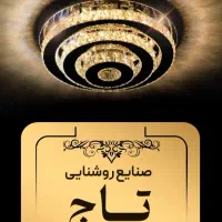 لوسترهای مدرن کریستالی خاص با قیمت تولیدی