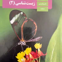 کتاب زیست ۱ ۲ ۳ ( همراه جزوه نهایی و کنکوری هدیه)