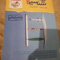 کتاب زیست|کتاب و مجله آموزشی|گنبد کاووس, |دیوار