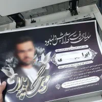 چاپ اطلاعیه و اعلامیه مذهبی با تخفیف|خدمات رایانه‌ای و موبایل|کاشان, میدان کهنه|دیوار