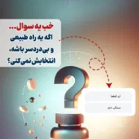 سبوس برنج اصل