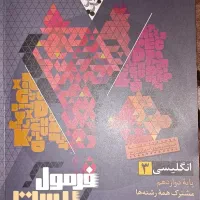 فرمول‌بیست‌انگلیسی‌دوازدهم‌همراه‌بادفترچه‌معانی‌