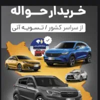 خدمات حواله هایما دنا ریرا ۲۰۷..