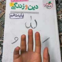 کتاب انگلیسی  و دین و زندگی و عر