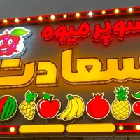 تابلوساز تابلو برجسته تابلو لایت باکس led|خدمات پیشه و مهارت|صدرا-فارس, فاز ۱|دیوار