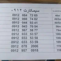 سیمکارت 0912 کد تهران