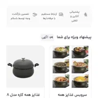 سرویس قابلمه همه کاره هشت پارچه ناخ|ظروف پخت‌وپز|کرج, ساسانی (قلمستان)|دیوار