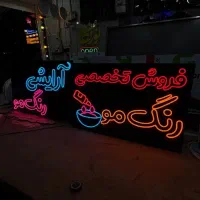 ساخت انواع تابلو نئون برای تمام مشاغل