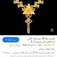 گردنبند طلا گمشده