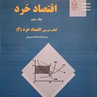 اقتصاد خرد