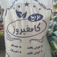 برنج کامفیروز ۲۴۵|خوردنی و آشامیدنی|شیراز, فخرآباد (دروازه کازرون)|دیوار
