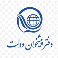 استخدام کارمند خانم جهت  دفتر پیشخوان دولت