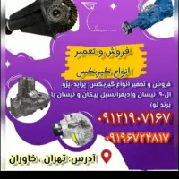 فروش وتعمیرات گیربکس ال۹۰|قطعات یدکی و لوازم جانبی|خاوران, |دیوار