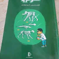 کتاب آموزشی پرش علوم نهم