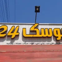 تابلو سازی کارنو|خدمات پیشه و مهارت|رشت, جانبازان|دیوار