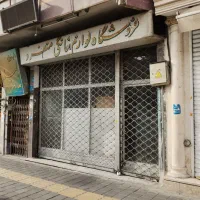 فروش سرقفلی