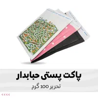 پاکت پستی حبابدار