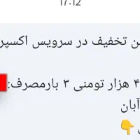 کد تخفیف اسنپ اکسپرس