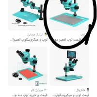 وسایل تعمیرات موبایل