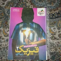 کتاب کار فیزیک یازدهم