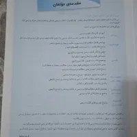 کلاغ سپید پنجم دبستان|کتاب و مجله آموزشی|کرمانشاه, |دیوار