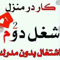 استخدام نیروی فعال بدون نیاز به سابقه اینترنتی