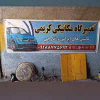 تعمیر گاه تحصصی ماشین ایران ایران خودرو سایپا