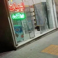 واگذاری مغازه لبنیاتی|فروشگاه و مغازه|مشهد, خواجه ربیع|دیوار