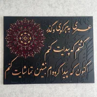 تابلو کالیگرافی برجسته|تابلو، نقاشی، عکس|تهران, مهرآباد جنوبی|دیوار
