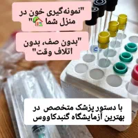 تزریقات و سرم تراپی در منزل|خدمات آرایشگری و زیبایی|گنبد کاووس, |دیوار