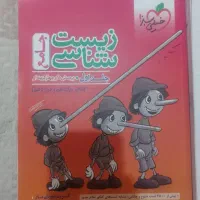 کتاب تست جامع پینوکیو زیست|کتاب و مجله آموزشی|کرج, آق تپه|دیوار