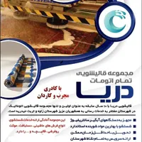 قالیشویی دریا