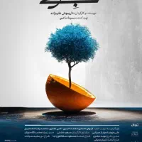 بلیط تئاتر قلب نارنگی برای امروز ۲۸ آذر