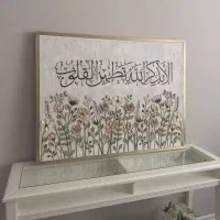 تابلو نقاشی آیه برجسته کار دست