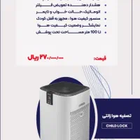 تصفیه هوا  زانتی پرقدرت مناسب۸۰الی۱۰۰متر